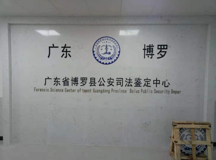 惠州博罗公安局新建业务技术用房刑侦技术室设施设备采购项目